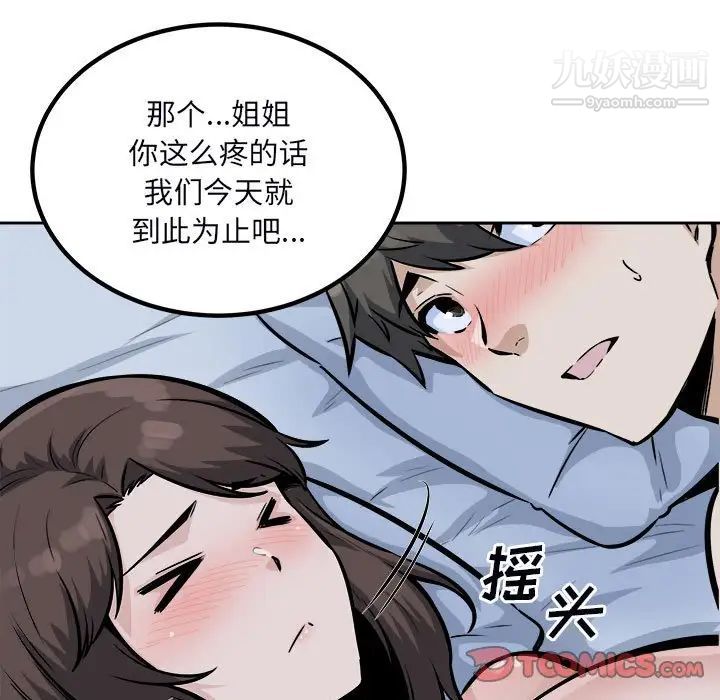 最慘房東並不慘第80話