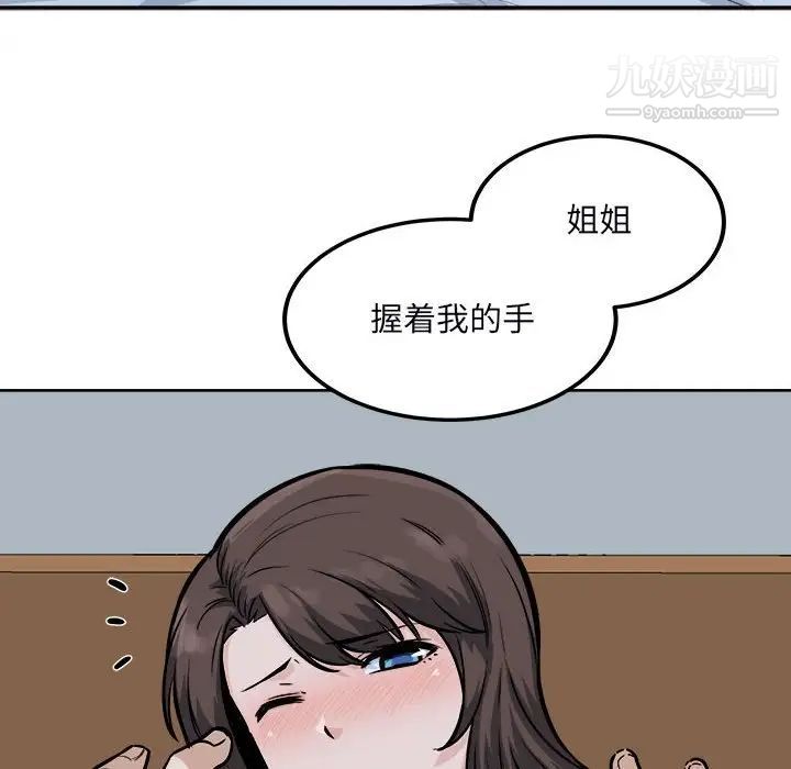 最惨房东并不惨第80话