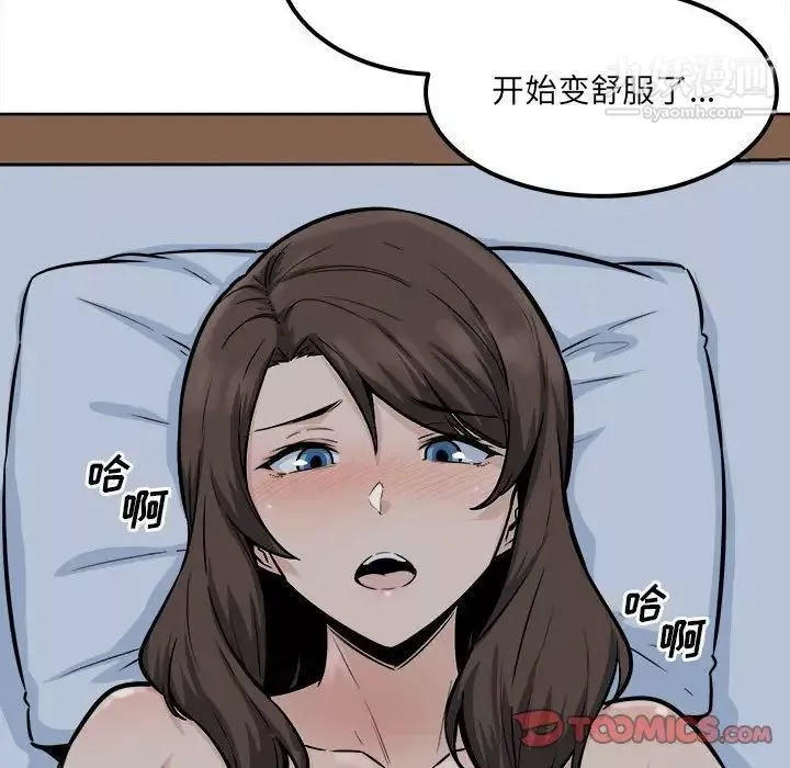 最慘房東並不慘第81話