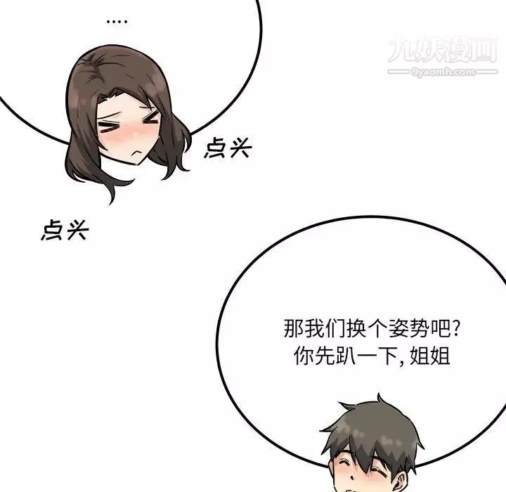 最慘房東並不慘第81話