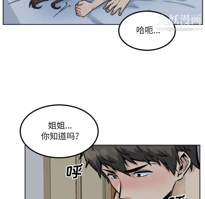 最慘房東並不慘第81話