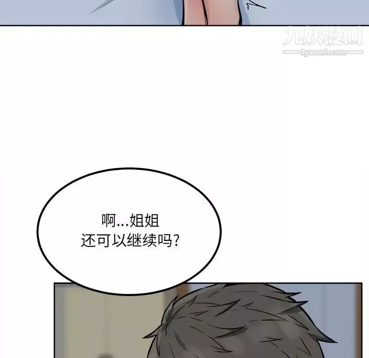 最慘房東並不慘第81話