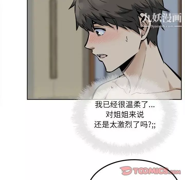 最惨房东并不惨-第81话 - 图片 51