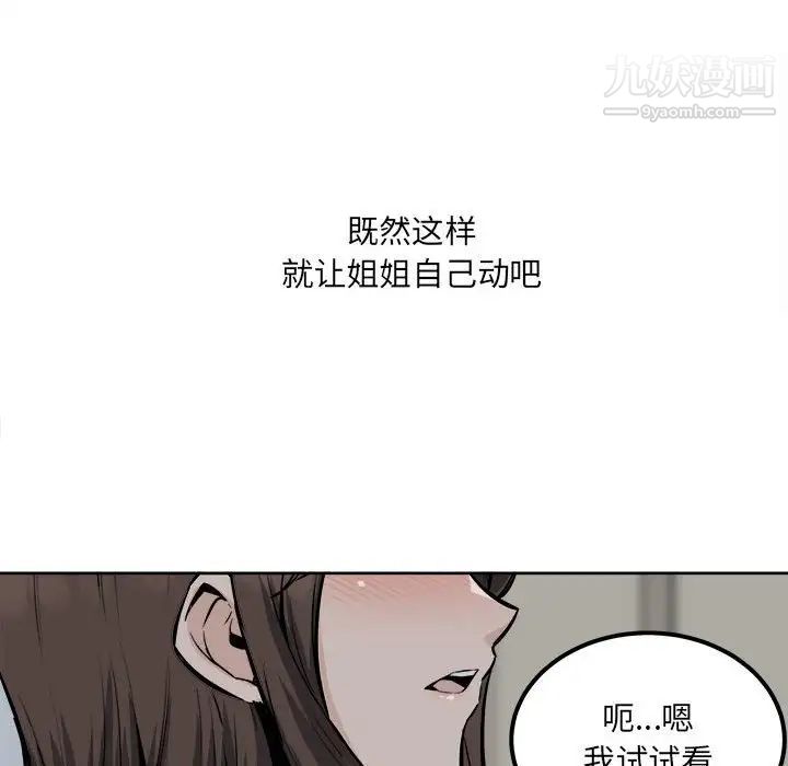 最惨房东并不惨第81话