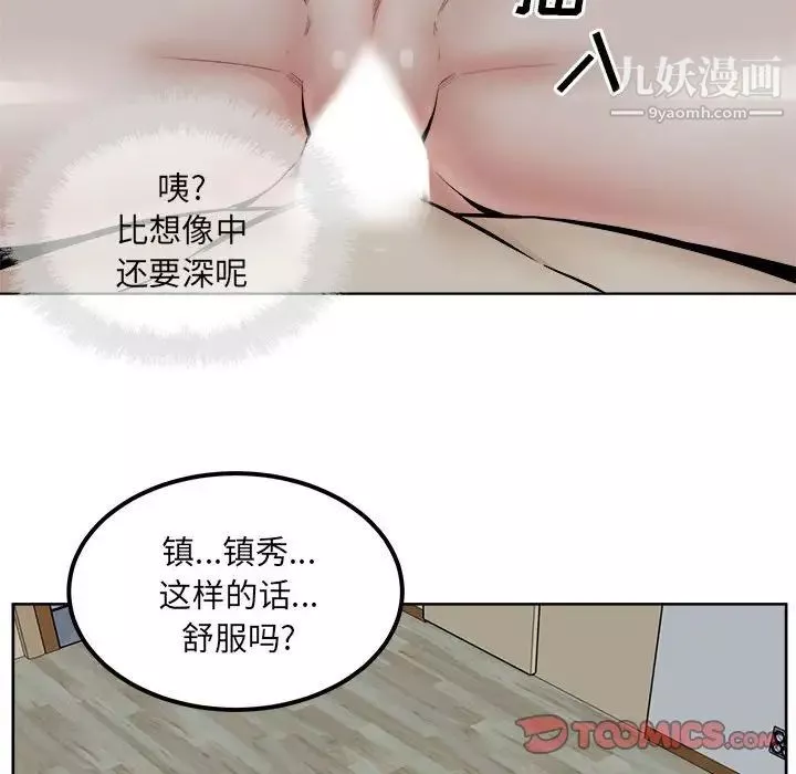 最惨房东并不惨-第81话 - 图片 75
