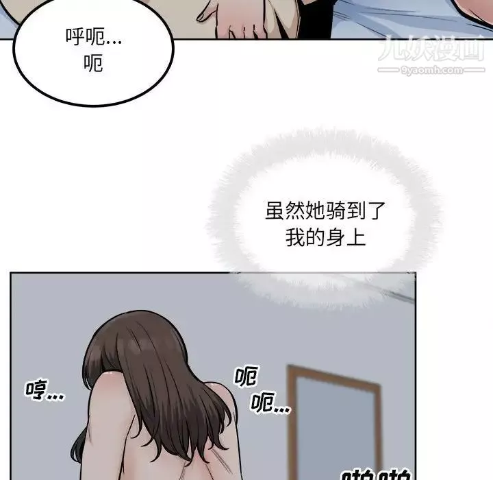 最慘房東並不慘第81話