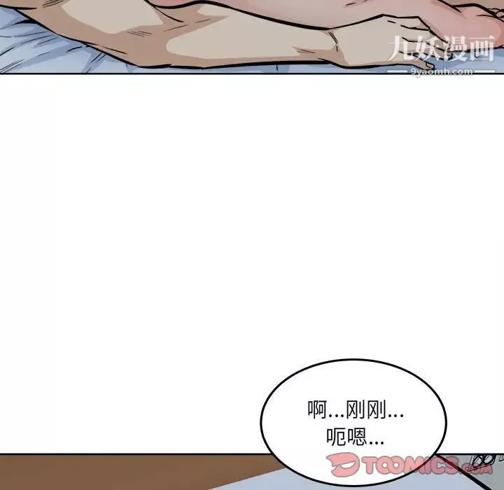 最惨房东并不惨-第81话 - 图片 96
