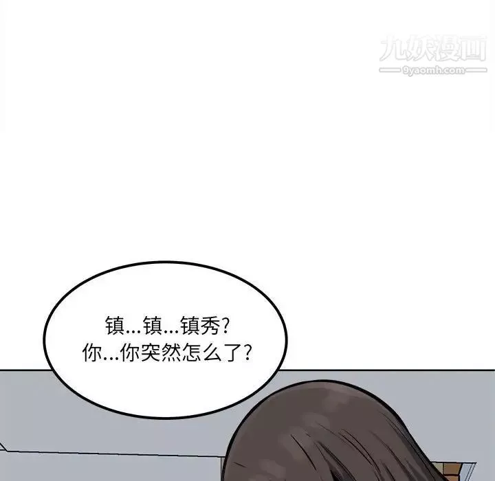 最惨房东并不惨-第81话 - 图片 104