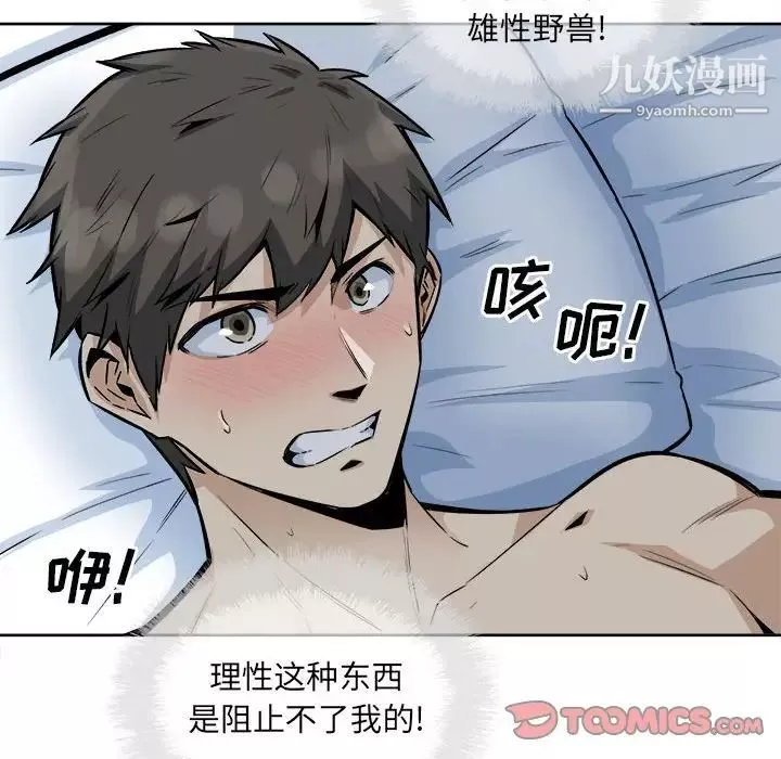 最慘房東並不慘第81話