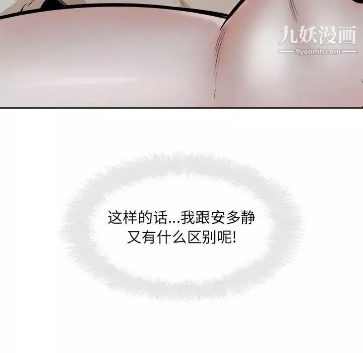 最慘房東並不慘第82話