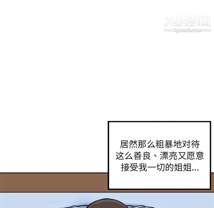 最慘房東並不慘第82話
