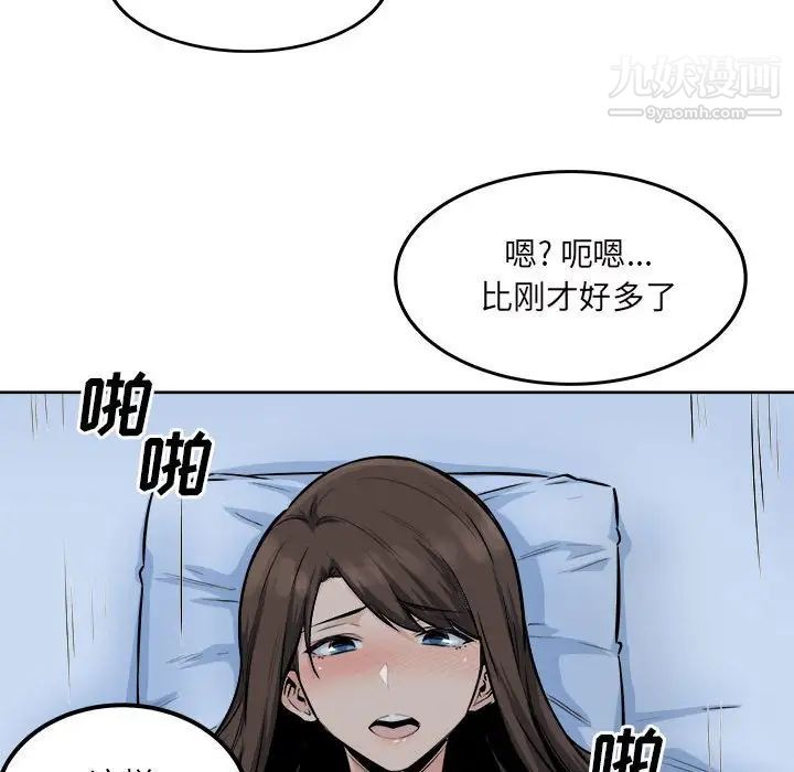 最惨房东并不惨第82话