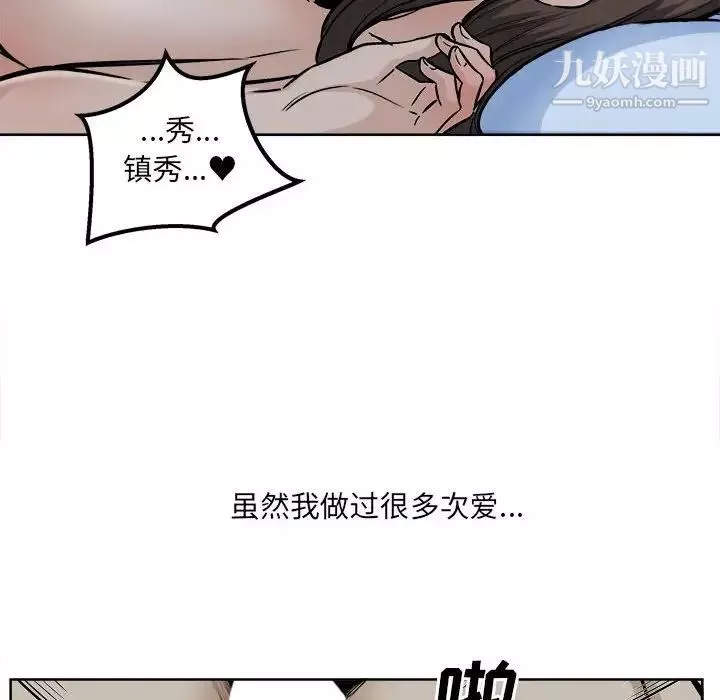 最惨房东并不惨-第82话 - 图片 54