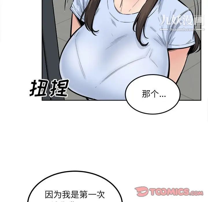 最慘房東並不慘第82話