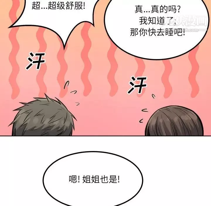 最慘房東並不慘第82話