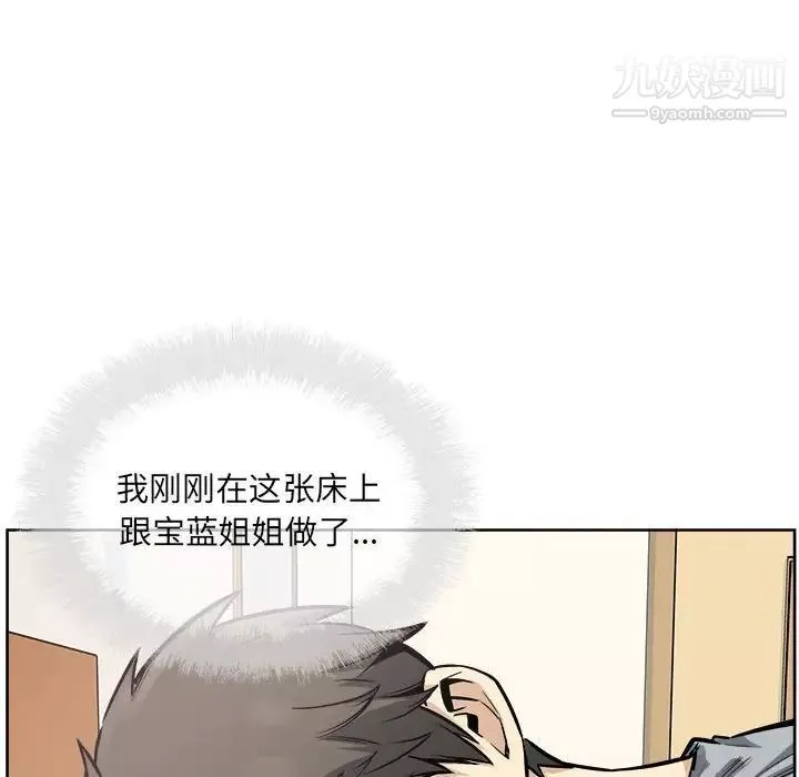 最惨房东并不惨-第82话 - 图片 94