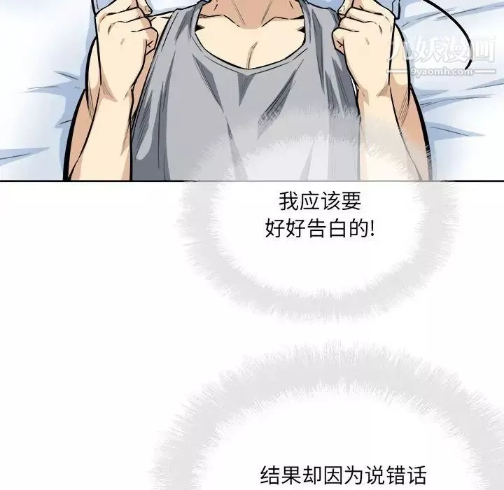 最慘房東並不慘第82話