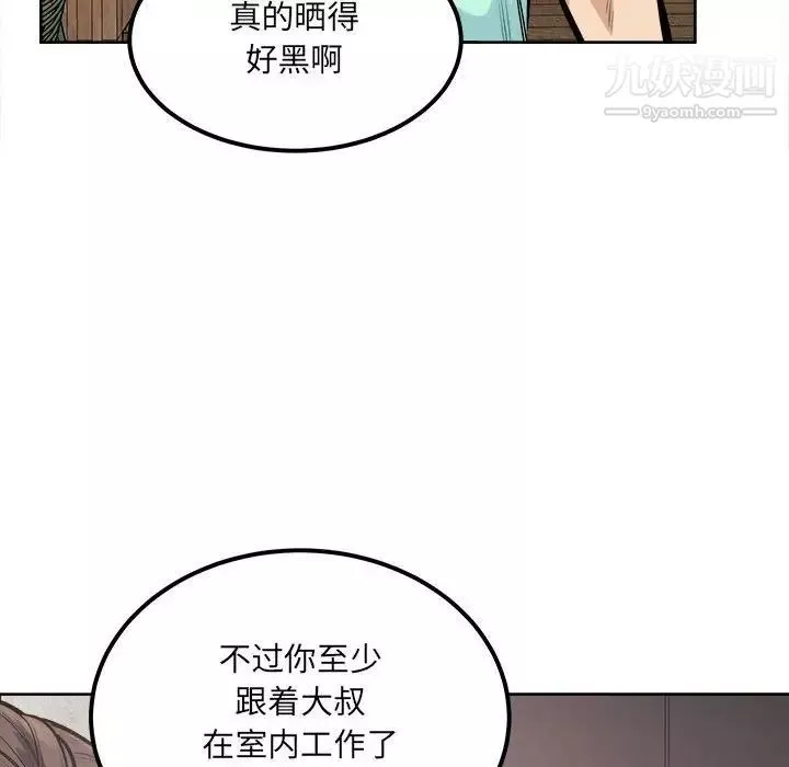 最惨房东并不惨-第82话 - 图片 110