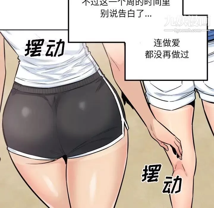 最慘房東並不慘第82話