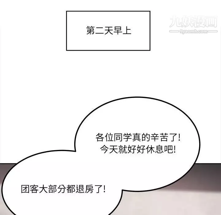 最慘房東並不慘第82話