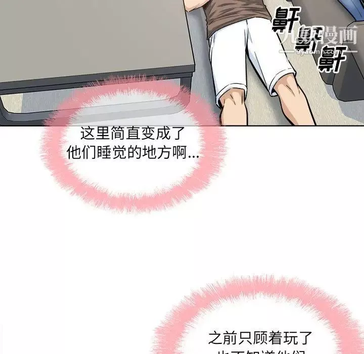 最惨房东并不惨-第83话 - 图片 5