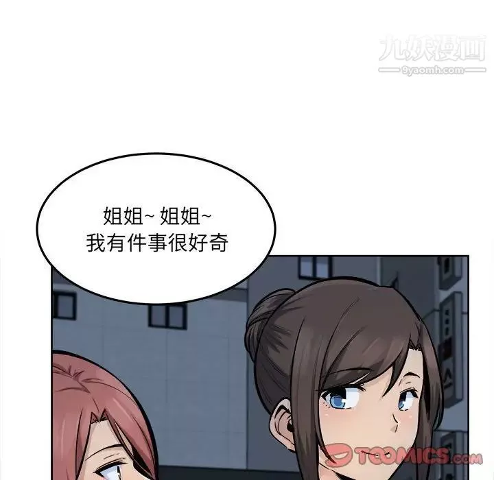 最慘房東並不慘第83話