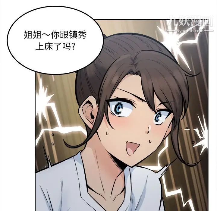 最慘房東並不慘第83話