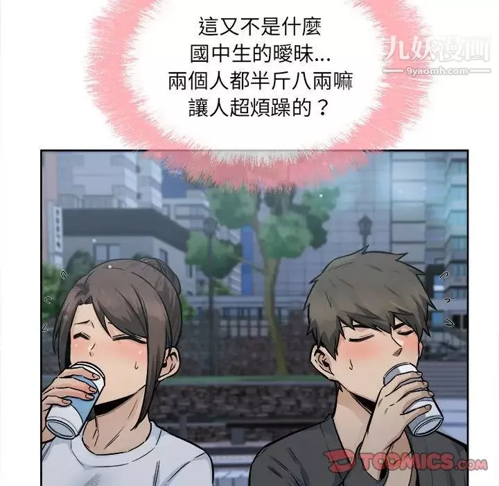 最惨房东并不惨-第83话 - 图片 42