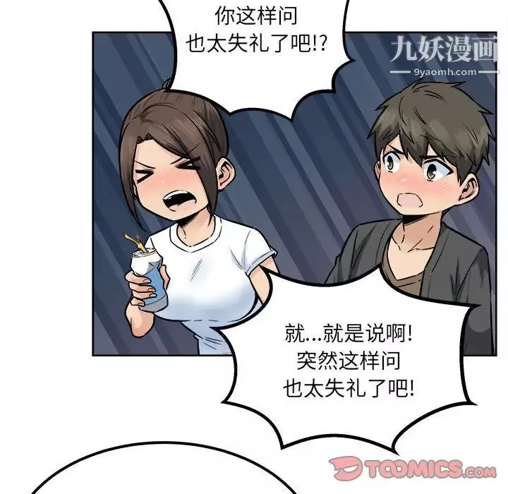 最慘房東並不慘第83話