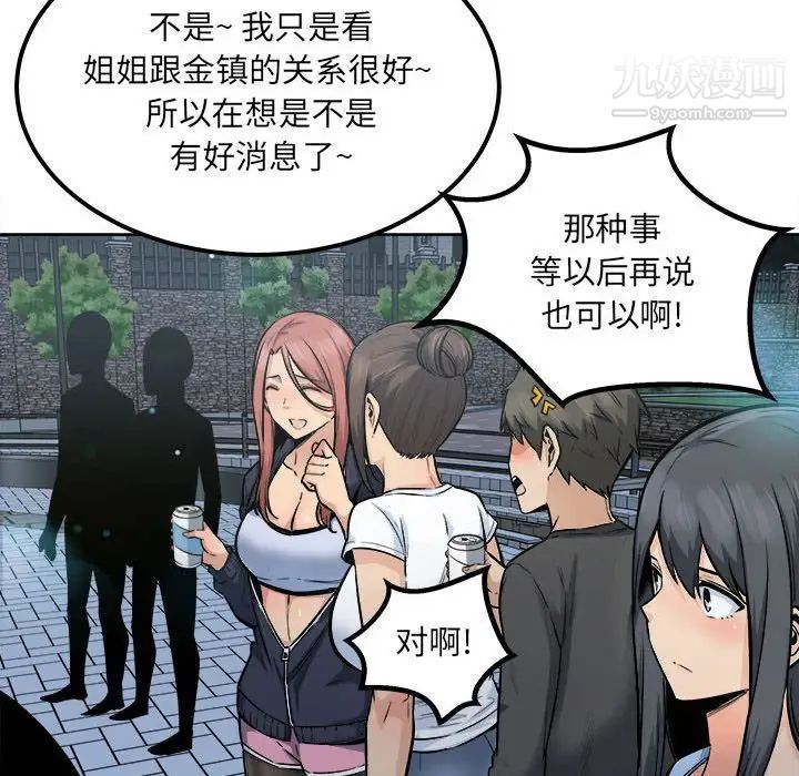 最慘房東並不慘第83話