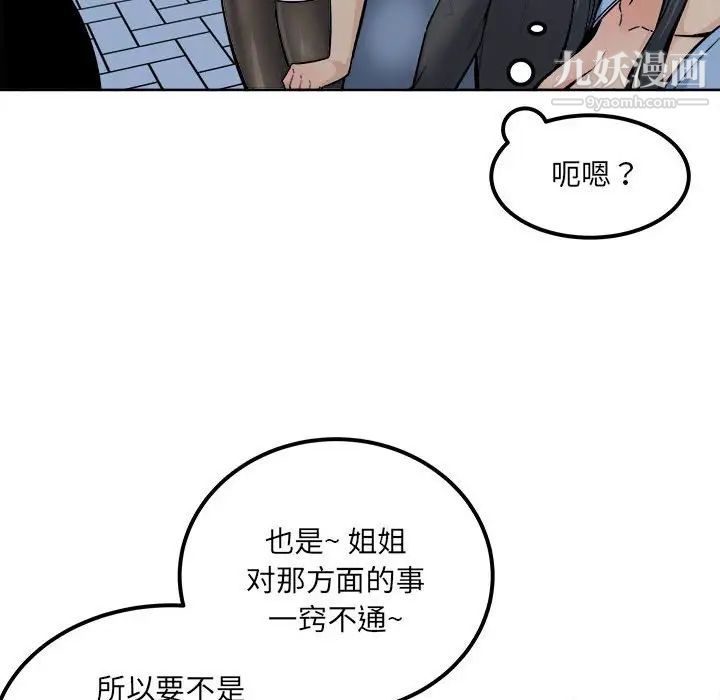 最慘房東並不慘第83話