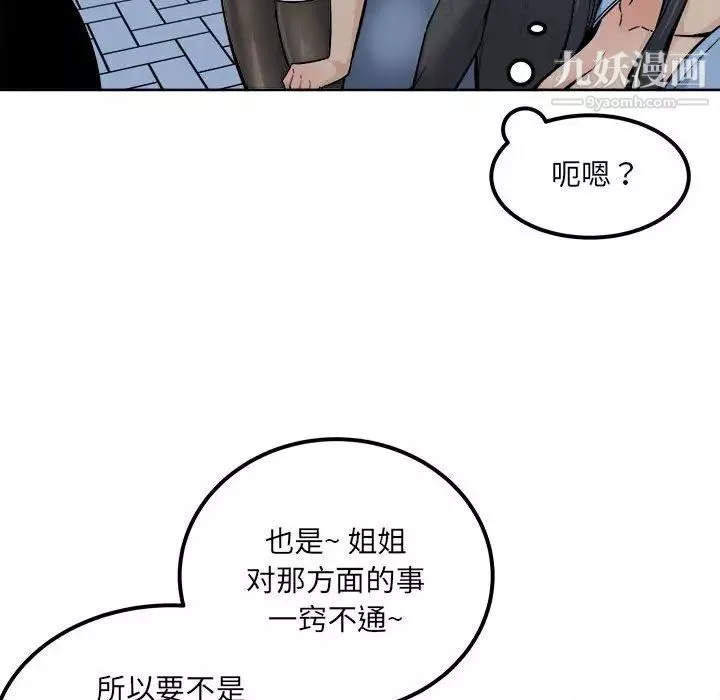 最惨房东并不惨-第83话 - 图片 50