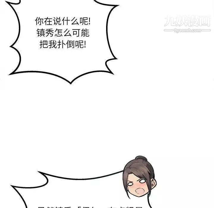 最惨房东并不惨-第83话 - 图片 52