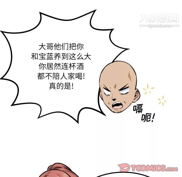 最慘房東並不慘第83話
