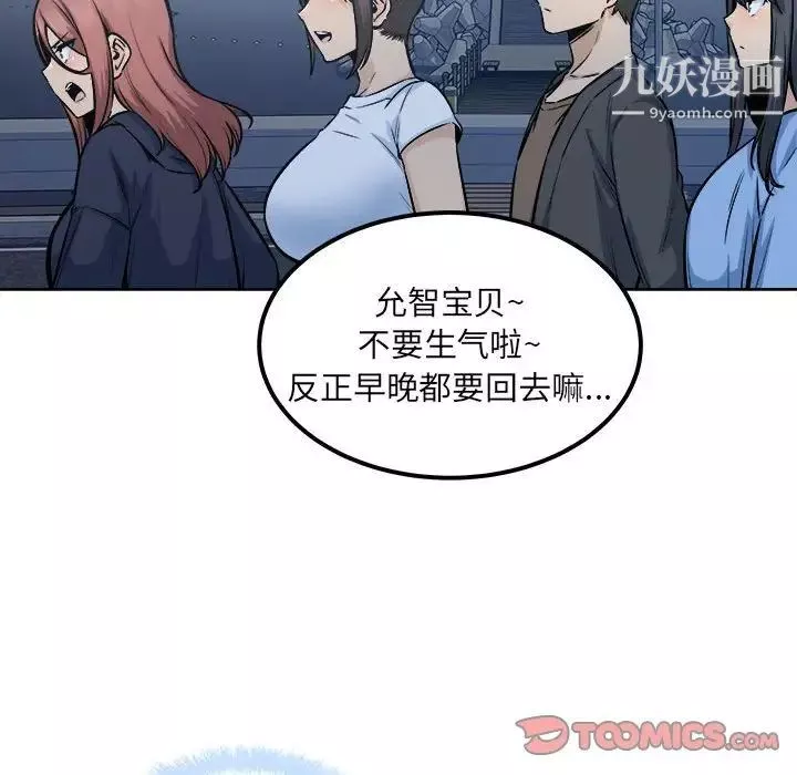 最惨房东并不惨-第83话 - 图片 84