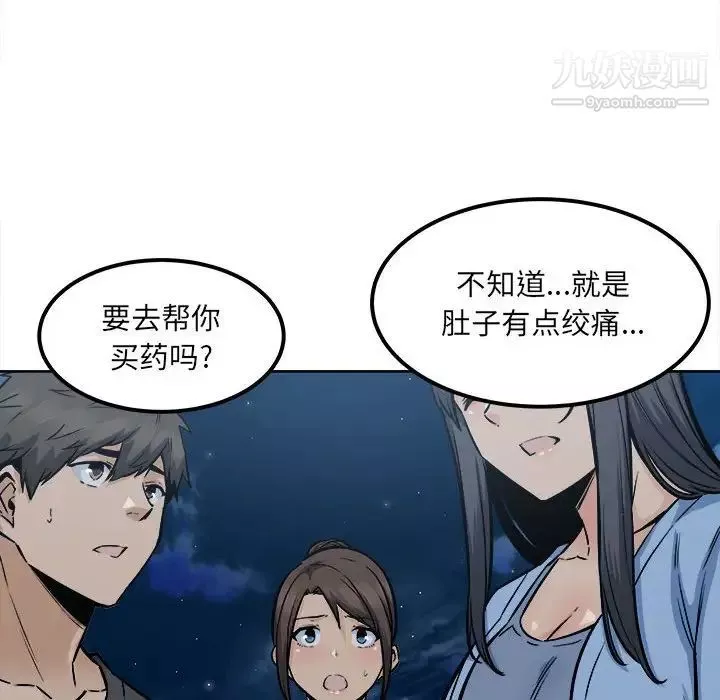 最慘房東並不慘第83話