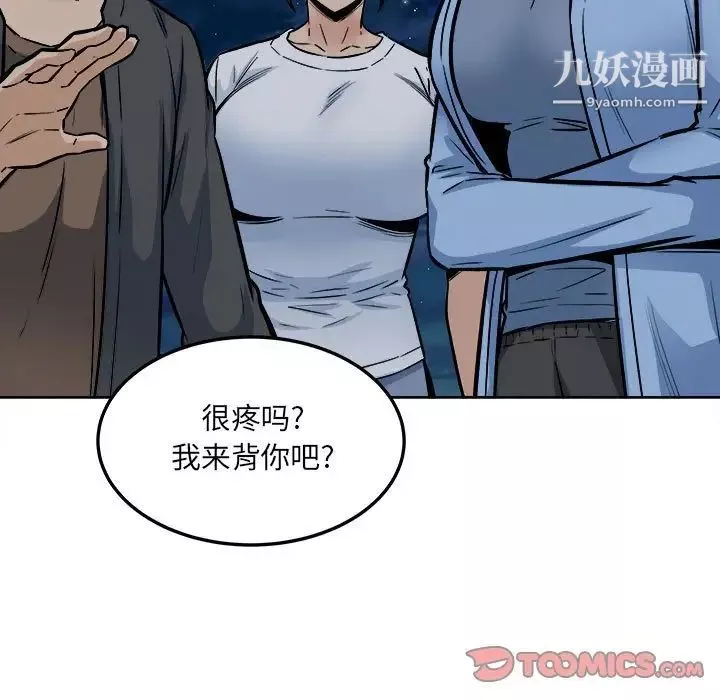 最惨房东并不惨-第83话 - 图片 93