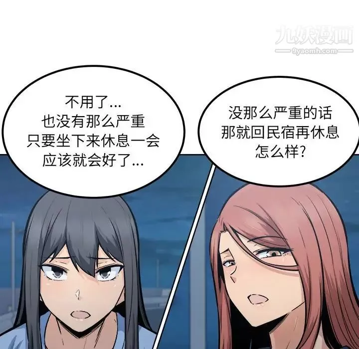 最慘房東並不慘第83話