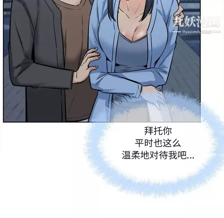 最惨房东并不惨-第83话 - 图片 103
