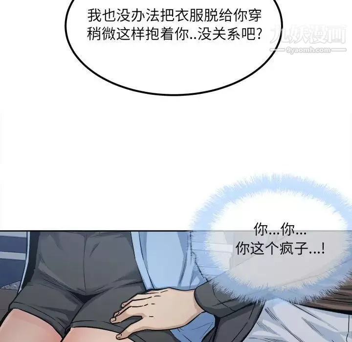 最惨房东并不惨-第83话 - 图片 116
