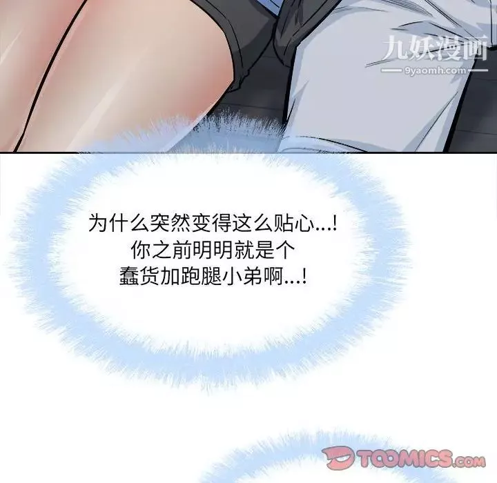 最慘房東並不慘第83話