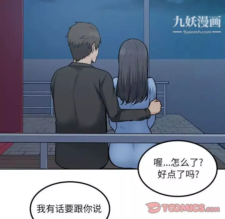 最慘房東並不慘第83話