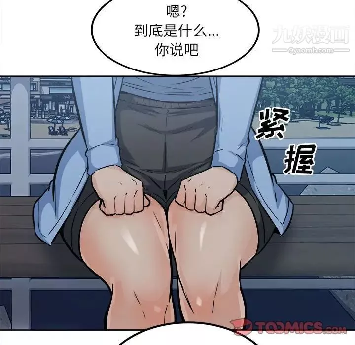 最慘房東並不慘第83話