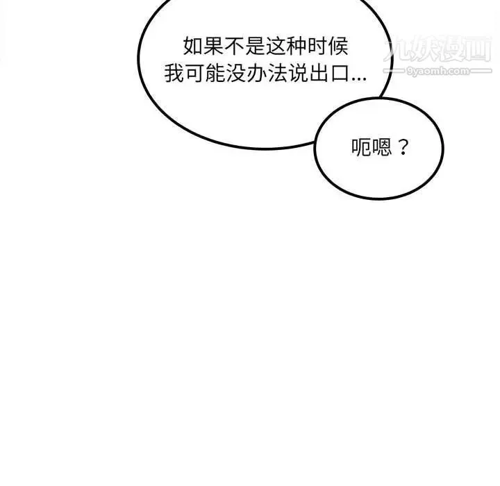 最惨房东并不惨-第83话 - 图片 124