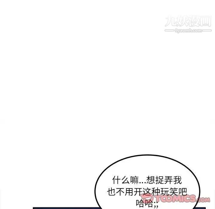 最惨房东并不惨-第84话 - 图片 12