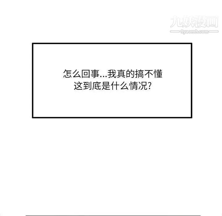 最惨房东并不惨-第84话 - 图片 16