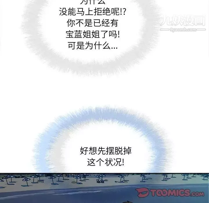 最惨房东并不惨-第84话 - 图片 54