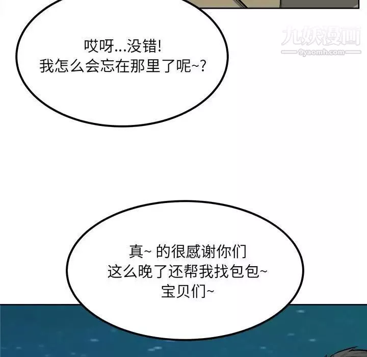 最惨房东并不惨-第84话 - 图片 79