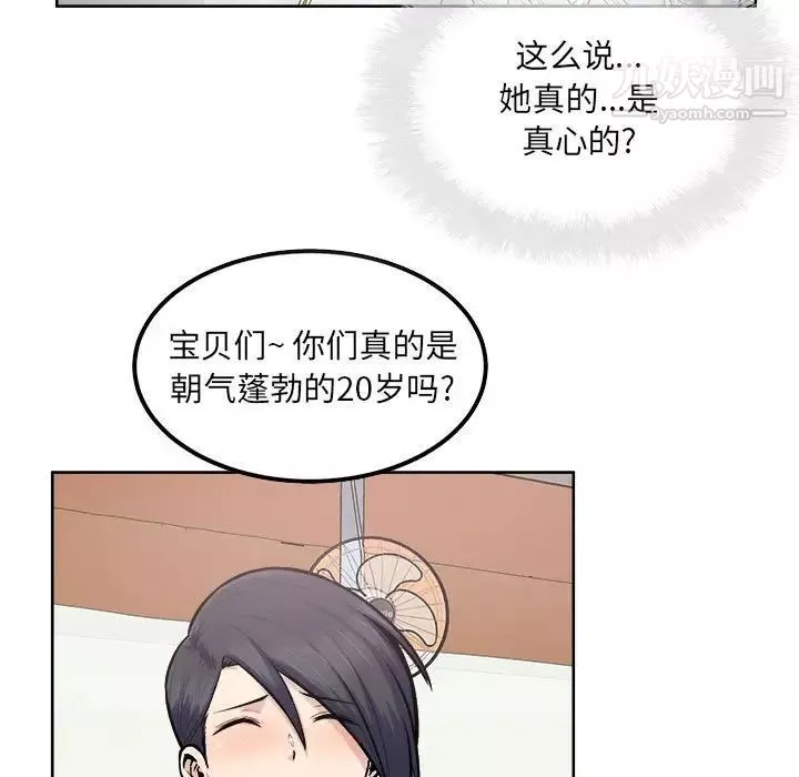 最惨房东并不惨-第84话 - 图片 94