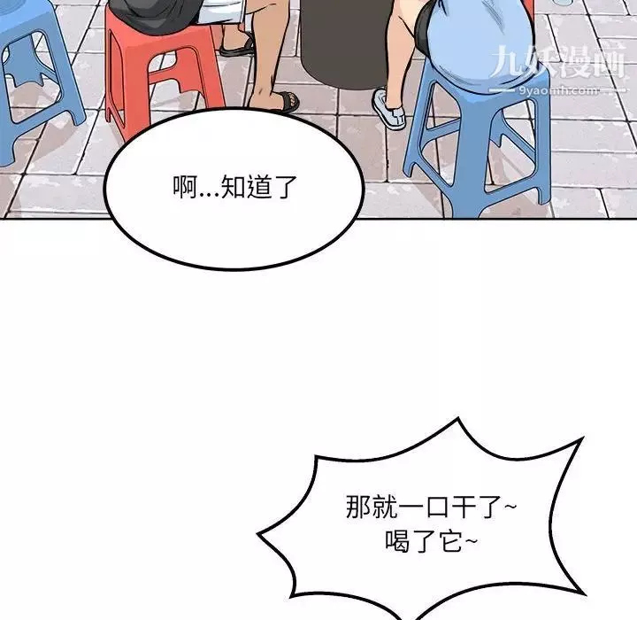 最惨房东并不惨-第84话 - 图片 97